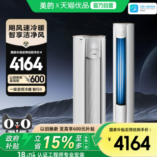 美的 空调补贴智行3匹一级能效家用立式大风口柜机72YH2-1