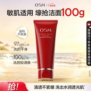 欧诗漫 奢颜净透洁面乳100g清洁补水保湿洗面奶 生日礼物送女友
