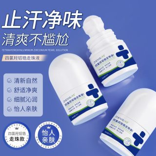 雪沪 u先四氯羟铝锆走珠液腋下改善狐臭异味除臭清爽止汗走珠香体露