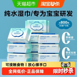 移动端、88VIP：安慕斯 海洋水系列 婴儿湿巾  80抽 10包