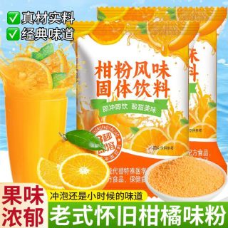 果零颜 老式橘子粉 260g*1袋