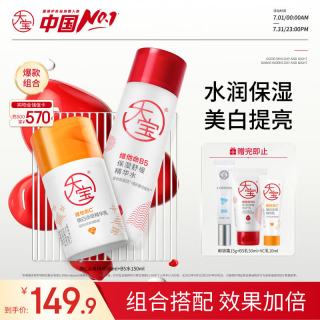 大宝 B5保湿舒缓精华水150ml+vc美白淡斑精华乳50ml乳液面霜护肤品