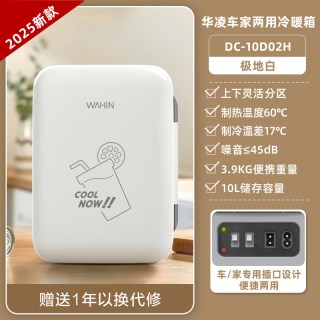 美的 DC-10D02H 车载冰箱 10L
