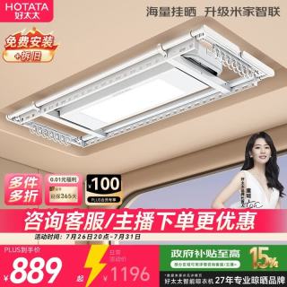好太太 D10-ZM 电动晾衣架 米家智联语音版 2.18m 白色