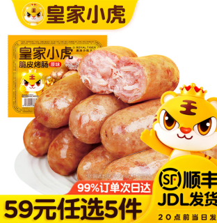 皇家小虎 脆皮烤肠 原味 500g（任选5件）