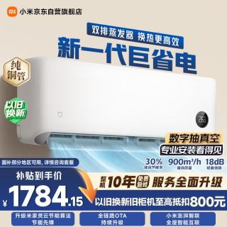 小米 米家 MIJIA 巨省电系列 KFR-35GW/N1A1 新一级能效 壁挂式空调 1.5匹