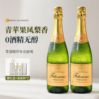 菲特瓦 法国进口无醇起泡酒0度无酒精气泡白葡萄汁果酒赠香槟杯