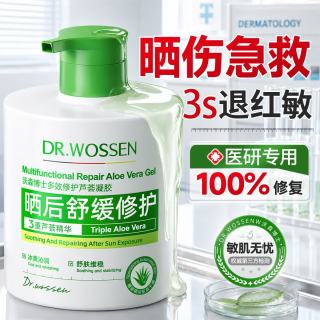 沃森博士 芦荟胶晒后修复晒伤皮肤舒缓补水保湿滋润祛痘淡印嫩肤350g