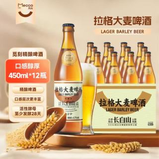 觅刻 精酿拉格啤酒 450ml*12瓶