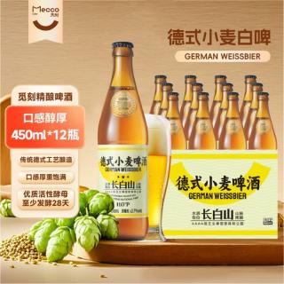 觅刻 德国传统工艺酿造 德式小麦白啤  德式白啤 450mL 12瓶 450ml*12瓶整箱 450ml