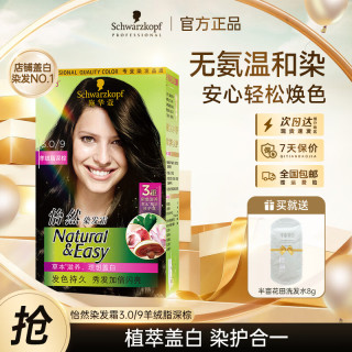 施华蔻 怡然植物盖白染发剂草本染发霜男女士专用温和配方盖白染发膏