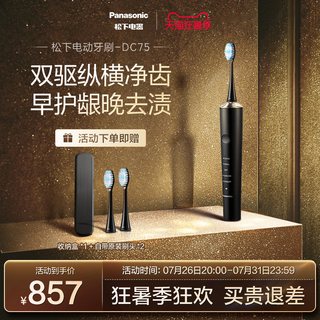 松下 DC75 声波震动 成人电动牙刷