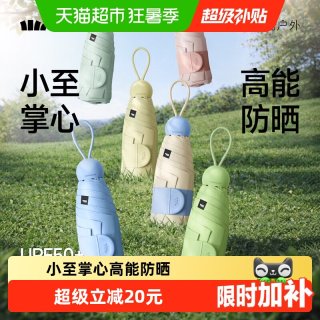 移动端：蕉下 五折黑胶胶囊 女士防晒伞