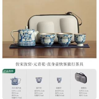 棠门 汝窑牡丹元青花便携茶具