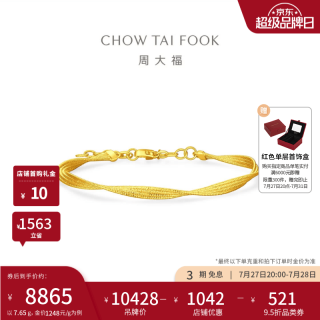 周大福 花丝线条纽纹C型足金黄金手镯 58mm 7.65g EOF2348