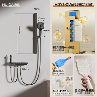 惠达 淋浴花洒全套精铜主体家用卫生间浴室龙头喷枪手持花洒套装DW699
