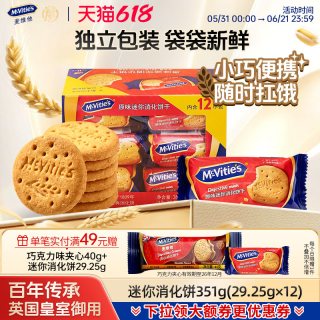 麦维他 全麦原味迷你消化饼干 351g
