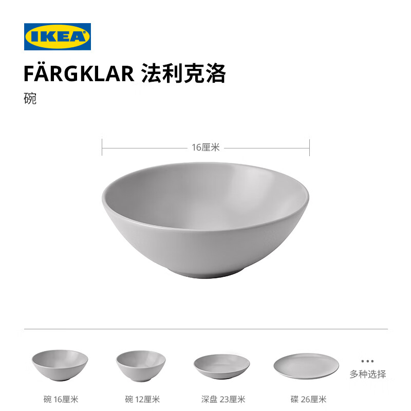宜家 FARGKLAR法利克洛 淡灰色 16cm 碗