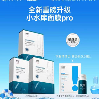 绽妍 面膜小水库pro 补水保湿舒缓护肤敏30片+送5片+医用胶原蛋白面膜2片