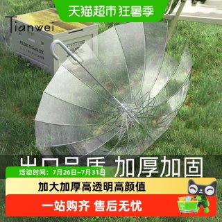 88VIP：天玮伞业 加固纤维八骨弯柄雨伞 透明色 长柄伞 防雨