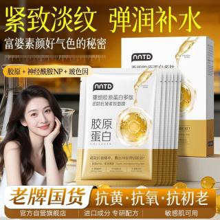 重组胶原蛋白多肽抗皱紧致修护面膜10片补水保湿改善暗沉提亮