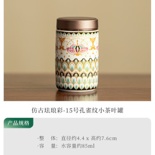 棠门 仿古珐琅彩孔雀纹茶罐