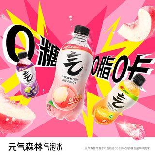 元气森林 0糖0脂0卡 气泡水
