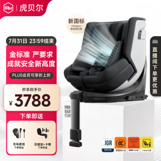 虎贝尔 E360pro儿童智能通风安全座椅0-12岁宝宝婴儿 E360pro智能循风舱-黑格