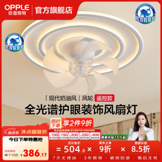欧普照明 风扇灯 搭档静音 40瓦-环绕送风-三档调色