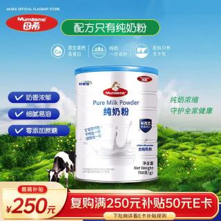 母希新西兰原装进口纯牛奶粉700g中老年全脂高钙无添加生牛乳营养送礼
