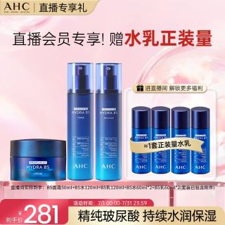 AHC B5玻尿酸水乳面霜护肤品套装洗面奶补水保湿生日礼物送女友