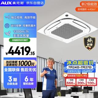 奥克斯 中央空调 3匹单冷天花机 二级能效 纯铜管  办公室商铺商用空调 KF-72QW/BPR3QC(B2)