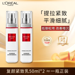 巴黎欧莱雅 欧莱雅复颜乳液50ml*2 抗皱紧致