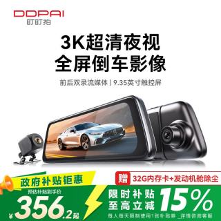 盯盯拍 盯拍行车记录仪E3Pro前后双录9.35寸触屏流媒体倒车影像辅助32G卡
