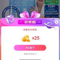 欧乐 B 口腔护理京东自营旗舰店,直播抽奖 25 京豆