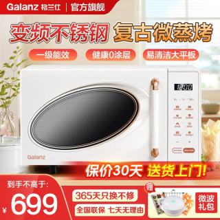 格兰仕 微波炉家用变频一级能效不锈钢内胆23升复古奶油风光波智能 BL 2026新款升级