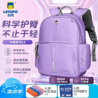 乐同 护脊减压儿童人体工学功能性书包双肩包带腰带分层耐脏  | 芋紫色