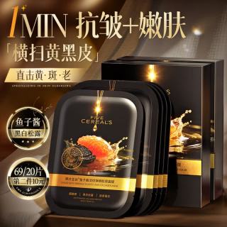 韩方五谷 鱼子酱面膜抗皱紧致淡纹抗衰老补水保湿胶原蛋白去黄提亮肤色男女