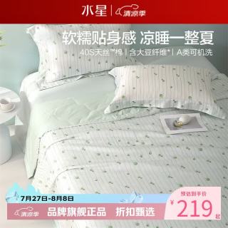 水星家纺 A类抑菌大豆纤维夏凉被40支天丝棉面料夏被芯空调被子 小冰棉大豆夏被150*200cm