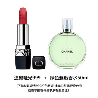 Dior 口唇膏3.5g #999丝绒/滋润+任选(粉,绿,黄)色一款邂逅香水50ml,订单备注好香水颜色