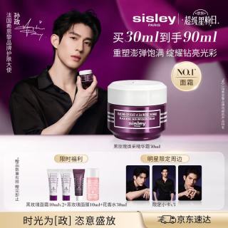 希思黎 黑玫瑰焕采精华霜30ml修护抗皱面霜套装