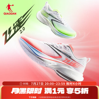中乔 乔丹QIAODAN飞速2.0夏季跑步鞋竞速训练中考跑鞋运动鞋男 乔丹白/冰川蓝 -鸳鸯 42