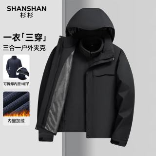 杉杉 极限4小时! 三合一（石墨烯内胆）防泼水三防冲锋衣羽绒服