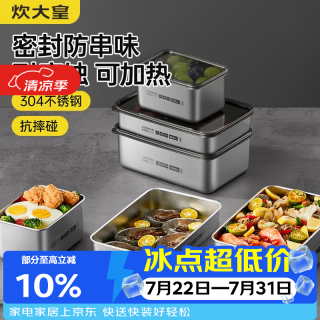炊大皇 304不锈钢保鲜盒冰箱专用密封收纳盒水果便当盒上班族便当饭盒 800ML