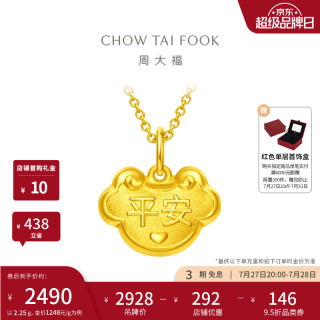 周大福 儿童平安快乐长命锁金锁锁包 足金黄金吊坠(工费:120计价)EOF106 足金 约2.25g
