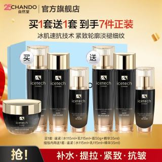 自然堂 冰肌紧致抗皱水乳套装 提拉轮廓淡纹滋润护肤品生日礼物送老婆 冰肌抗皱7件套