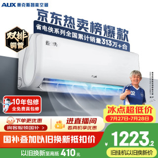 奥克斯 省电侠系列 KFR-35GW/BpR3AQS1(B1) 新一级能效 壁挂式空调 大1.5匹