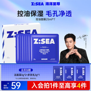 海洋至尊 水润控油补水面膜25ml*7片男士护肤去黑头深层毛孔护肤品送男友 控油美白面膜28ml*7