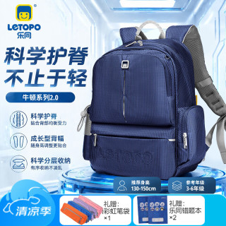 乐同 护脊减压儿童人体工学书包双肩包带腰带分层耐脏 中童4-6年级 | 棕蓝色