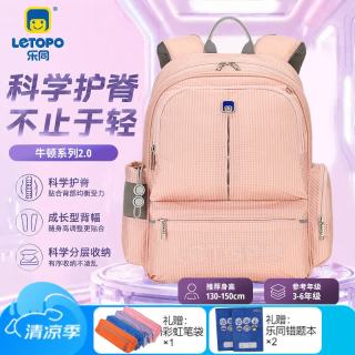 乐同 护脊减压儿童人体工学书包双肩包带腰带分层耐脏 中童4-6年级 | 霞粉色